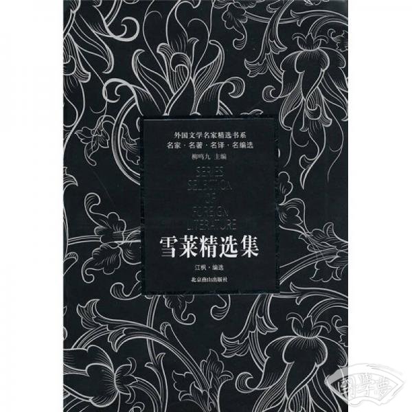雪莱精选集