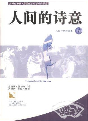 人间的诗意-人生抒情读本1