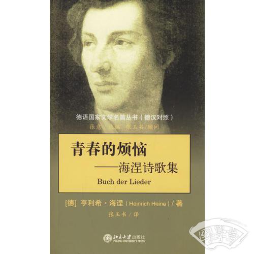 青春的烦恼
