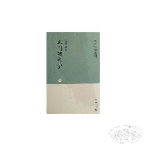 义门读书记