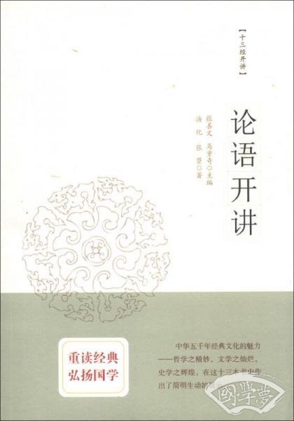 论语开讲