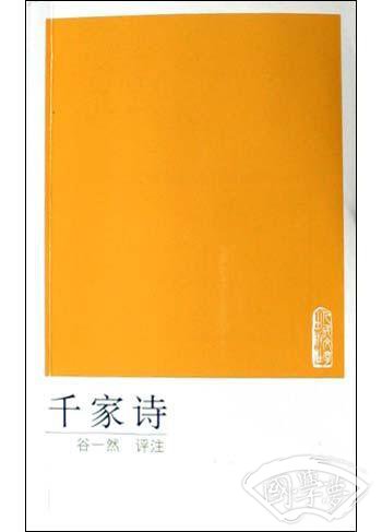千家诗