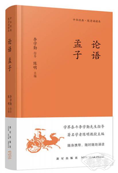 《论语 孟子》