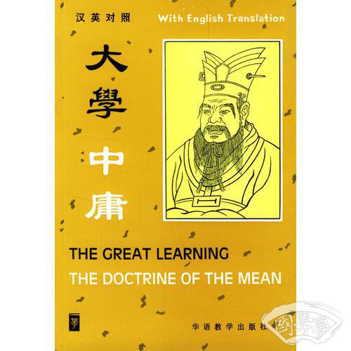 大学中庸