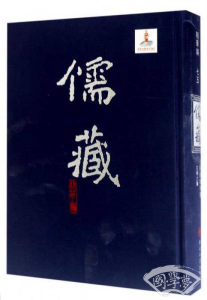儒藏（精华编 75 经部春秋类左传之属）
