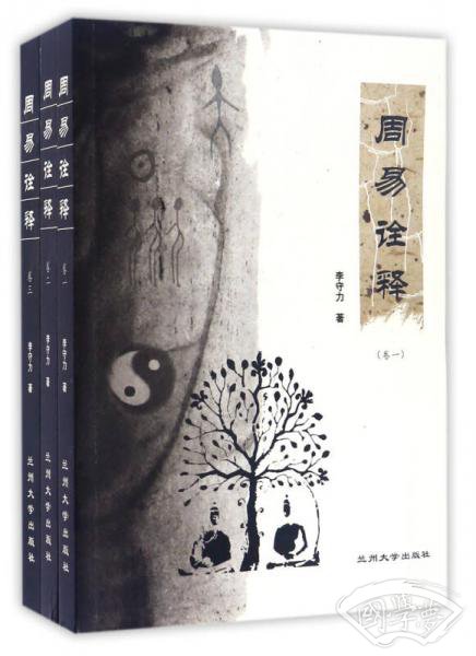 周易诠释（套装共3册）