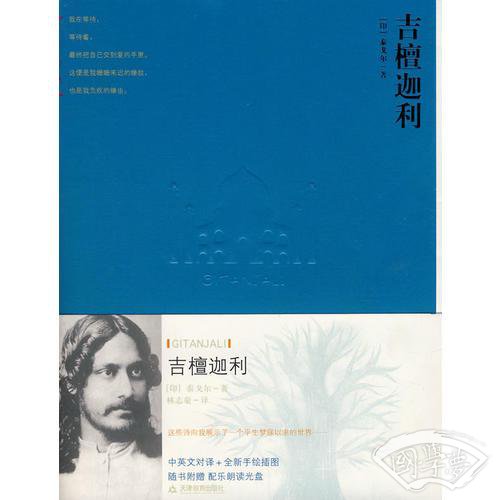 吉檀迦利