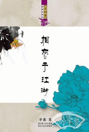相忘于江湖