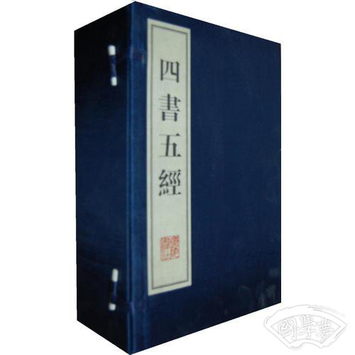 四书五经（线装、一函十册、八开本）