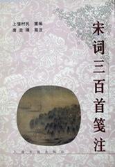 宋词三百首笺 注