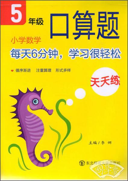 小学数学口算题天天练（五年级）