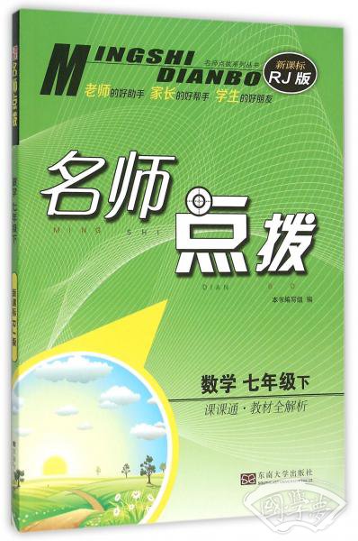 数学（七年级下RJ版新课标）