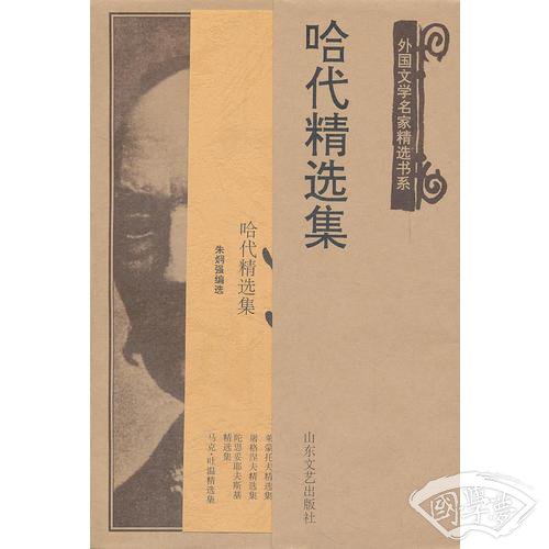哈代精选集