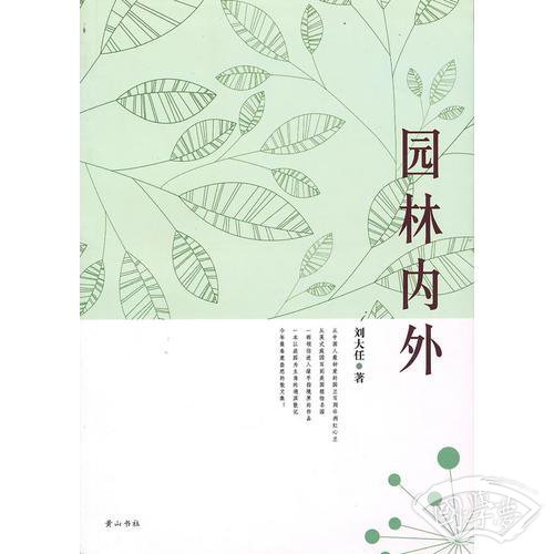 园林内外