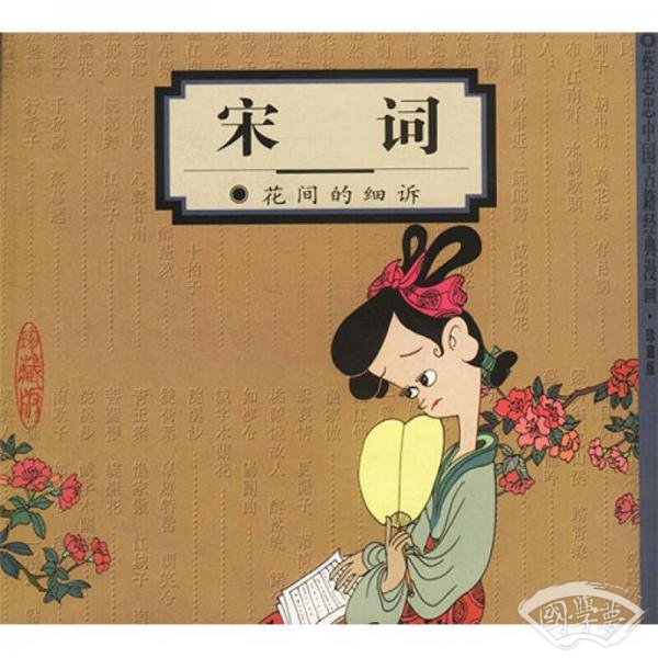 宋词