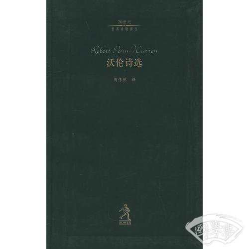 沃伦诗选