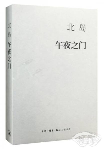 午夜之门