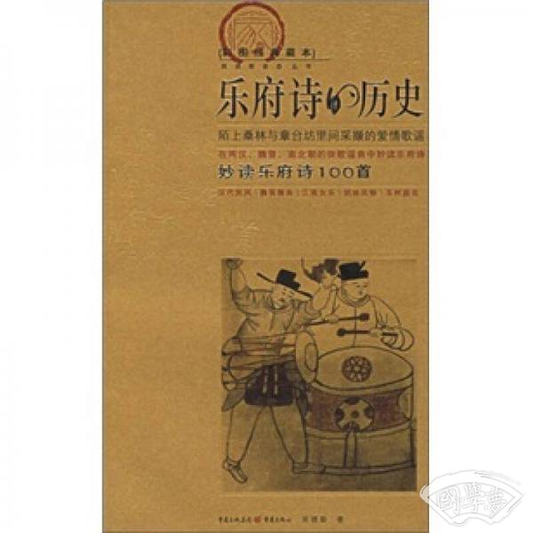 乐府诗的历史