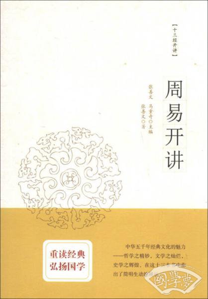 周易开讲