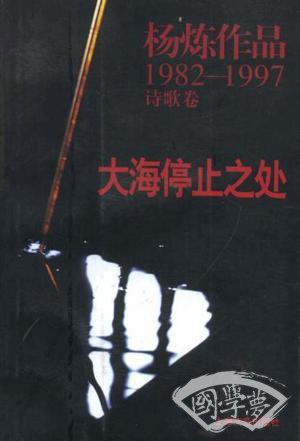 大海停止之处