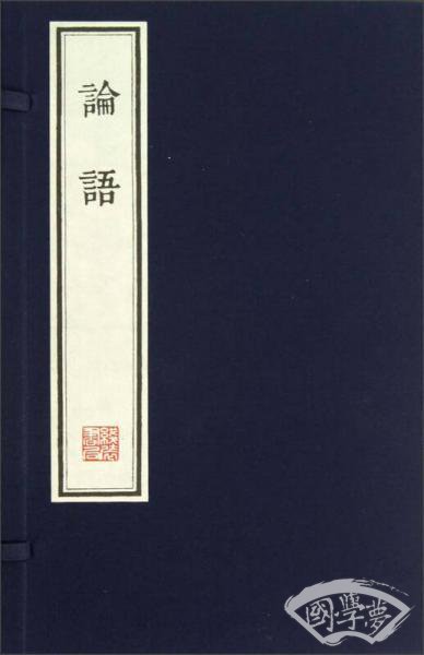 论语
