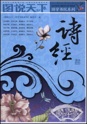 诗经