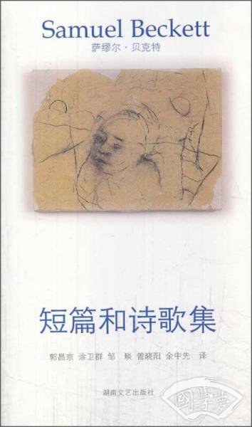 短篇和诗歌集