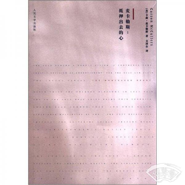 抵押出去的心