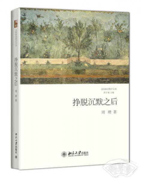 挣脱沉默之后