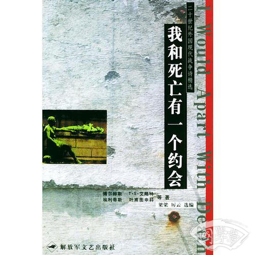 我和死亡有一个约会
