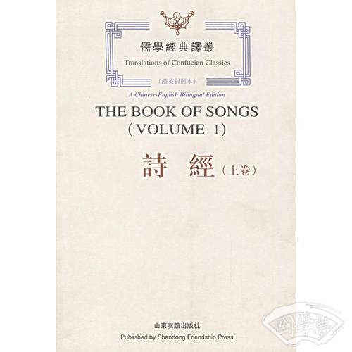儒学经典译丛：诗经（上下）（全两册）