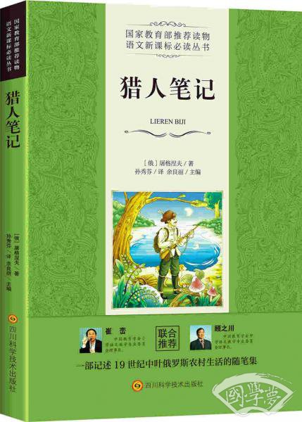 猎人笔记/
