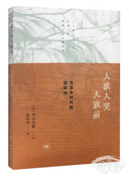人歌人哭大旗前