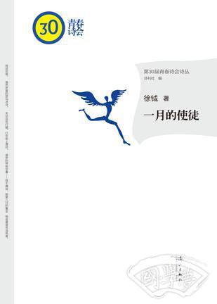 一月的使徒