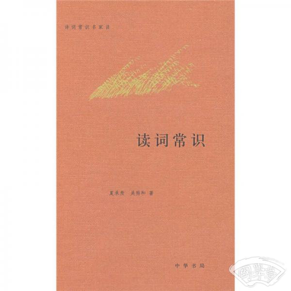 读词常识