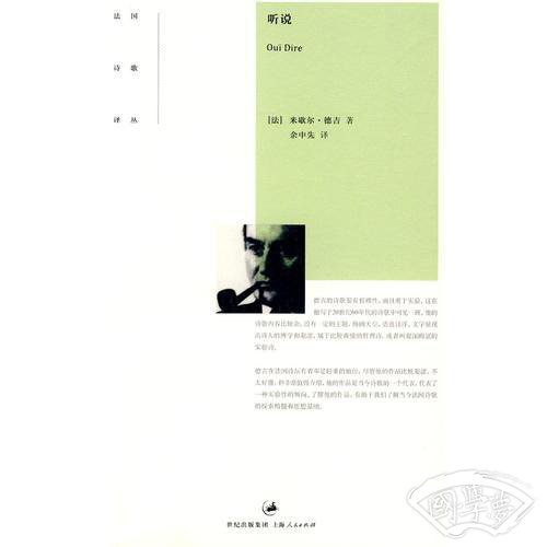 听说