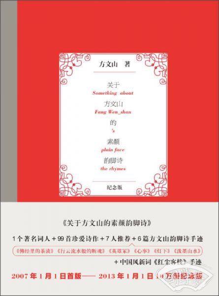 关于方文山的素颜韵脚诗