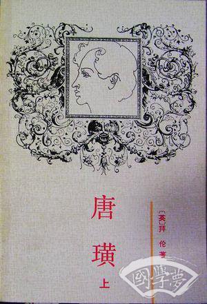 唐璜