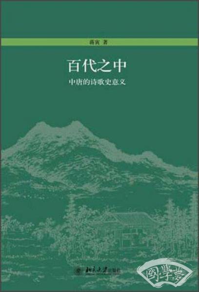 百代之中