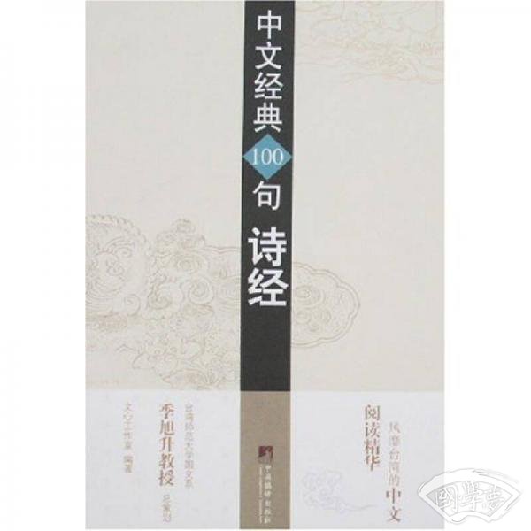 中文经典100句：诗经