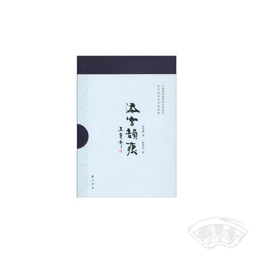 添雪韵痕