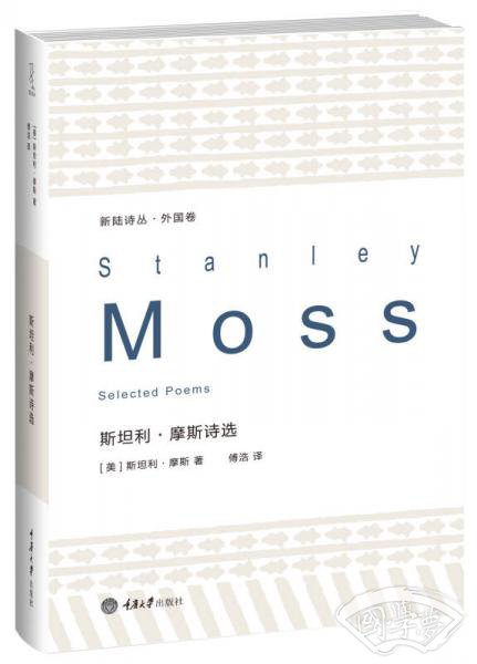 斯坦利·摩斯诗选