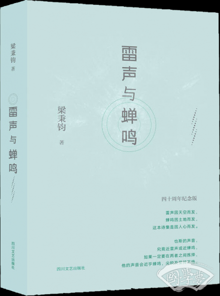 雷声与蝉鸣