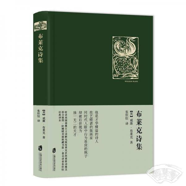 布莱克诗集