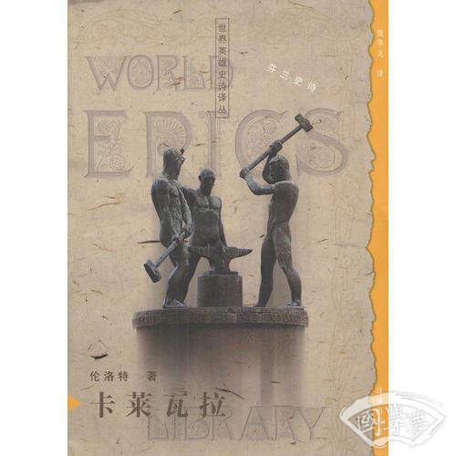 卡莱瓦拉