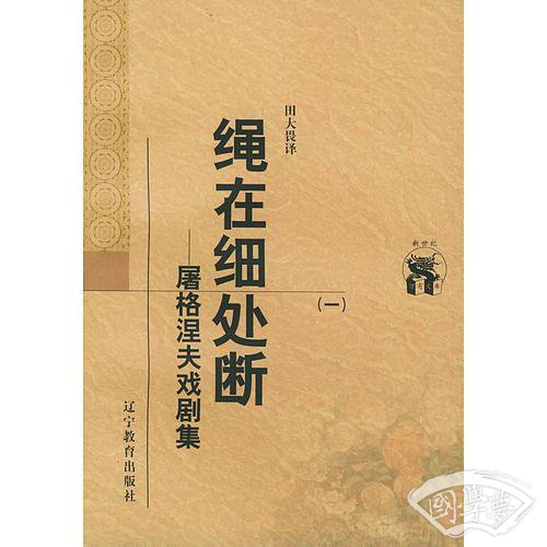 绳在细处断（全二册）