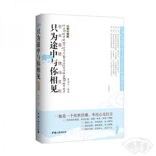 只为途中与你相见