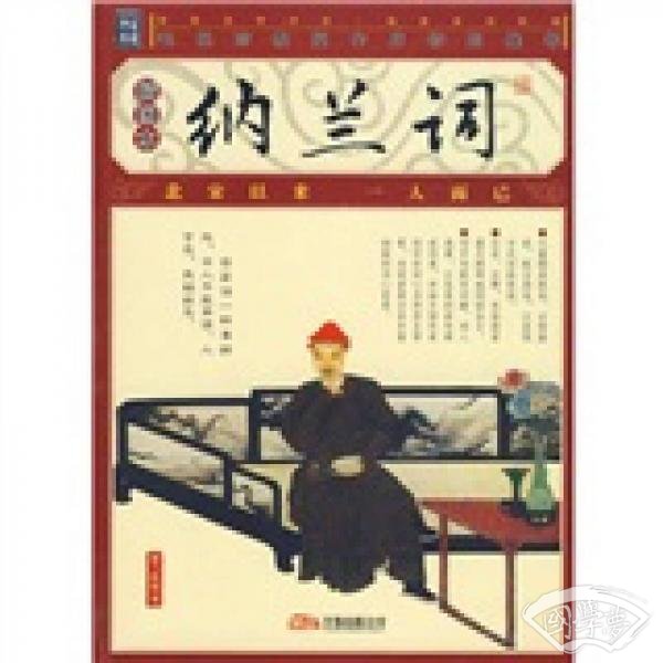 纳兰词（插图本）