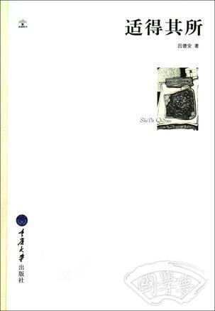 适得其所