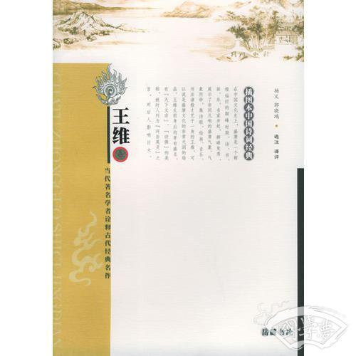 王维
